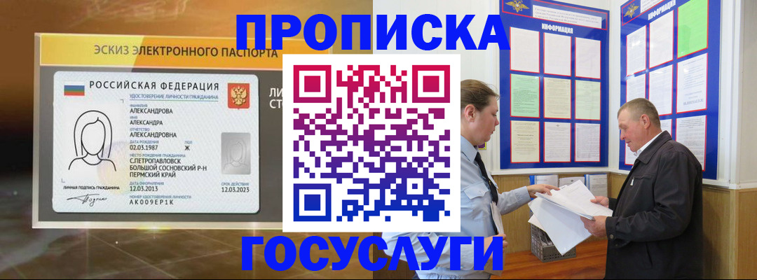 временная регистрация законно в Судаке