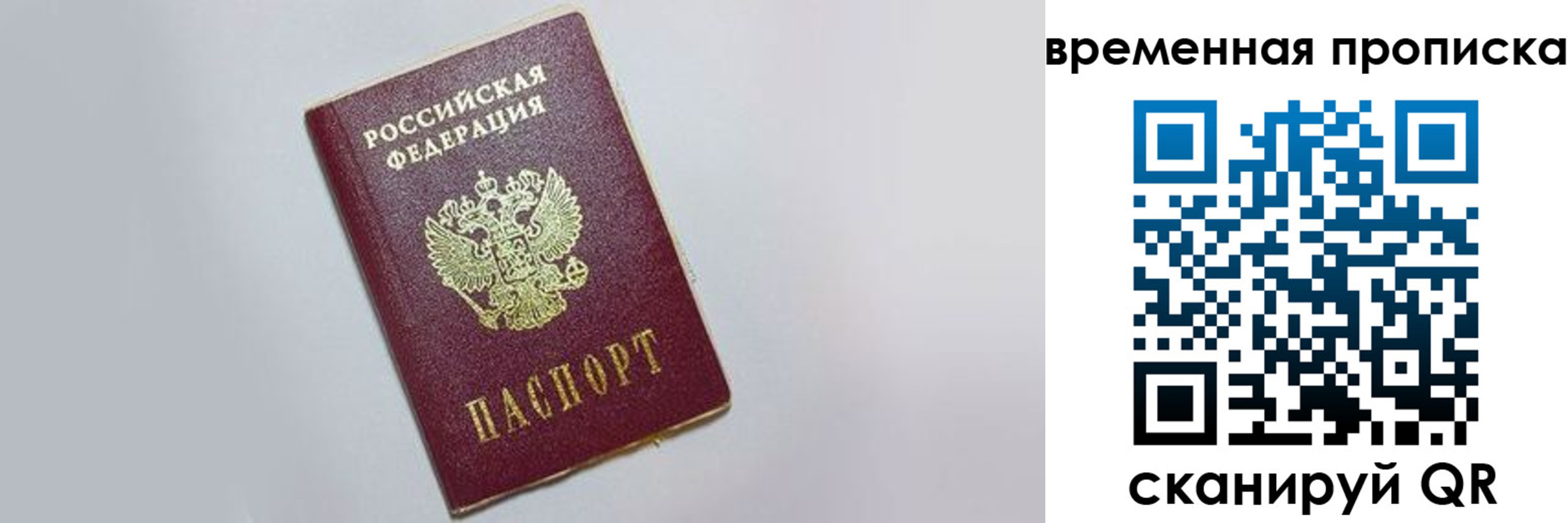прописка штамп в Судаке