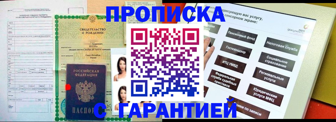 прописка гарантия в Судаке