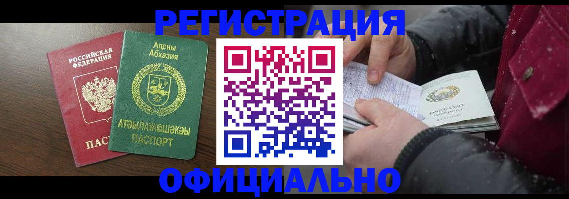 прописка законно в Судаке