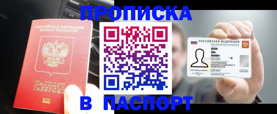 прописка законно в Судаке