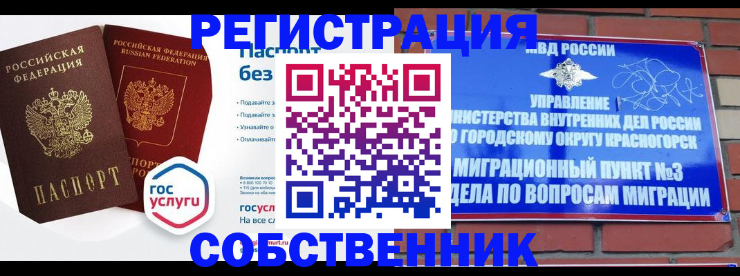 временная регистрация для школы в Судаке