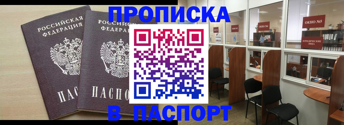 временная регистрация поиск в Судаке
